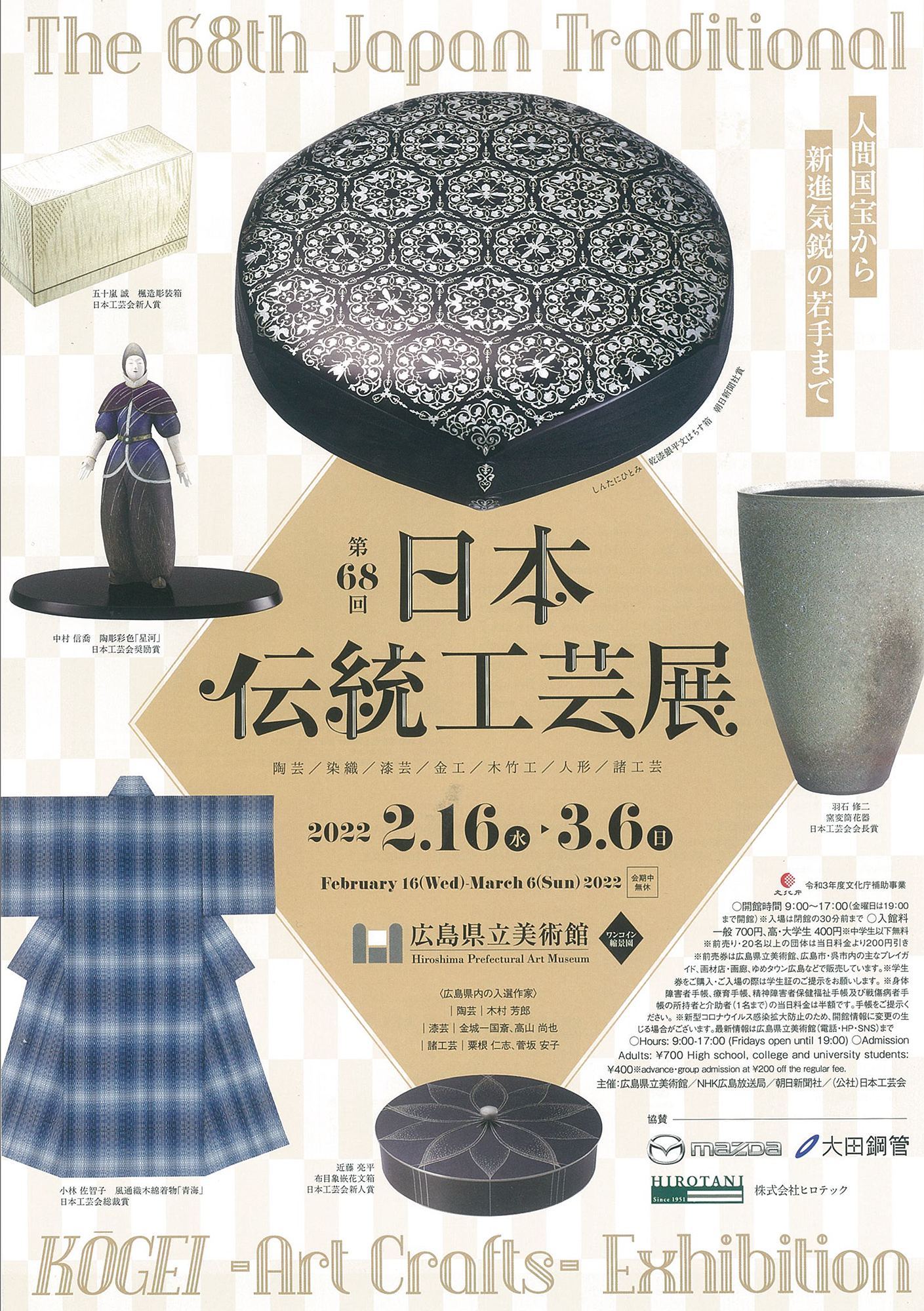 東海伝統工芸展　図録　記念誌　34冊セット　陶芸　染色　漆芸　木工　人形　金工 第51回東海伝統工芸展 | 日本工芸会東海支部